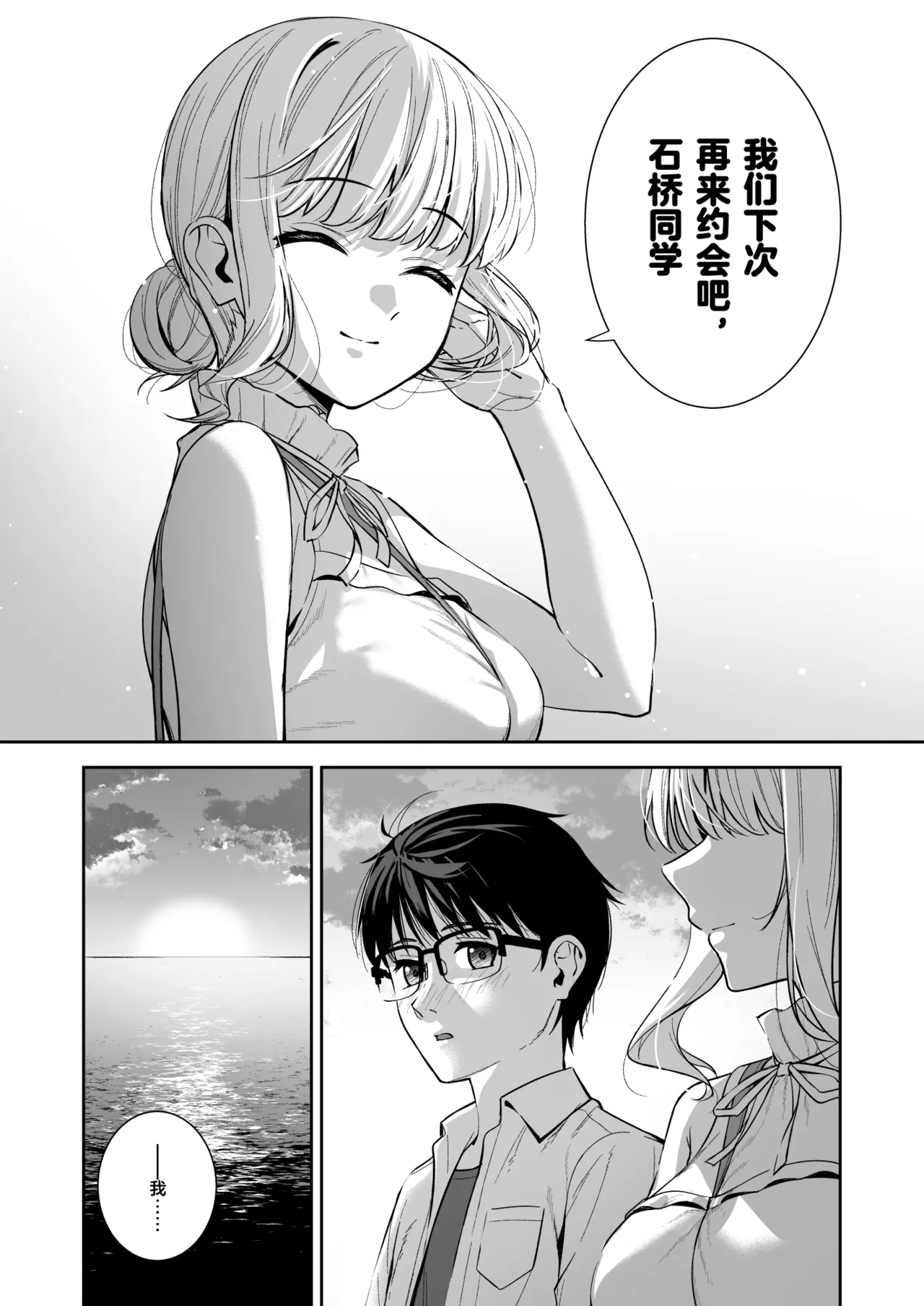 Kanojo wa Boku no Taieki de Ugoiteiru Final Phase - Page 18