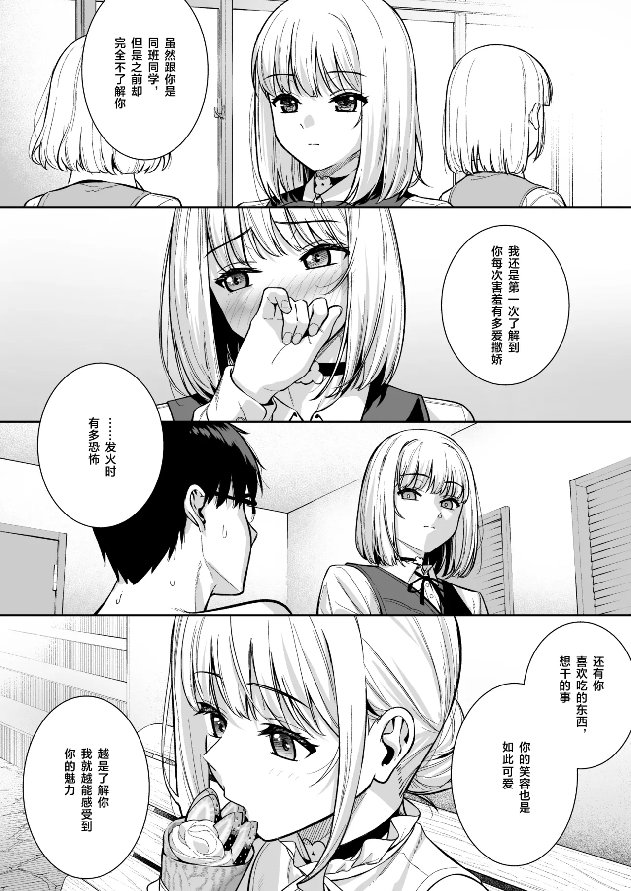 Kanojo wa Boku no Taieki de Ugoiteiru Final Phase - Page 19