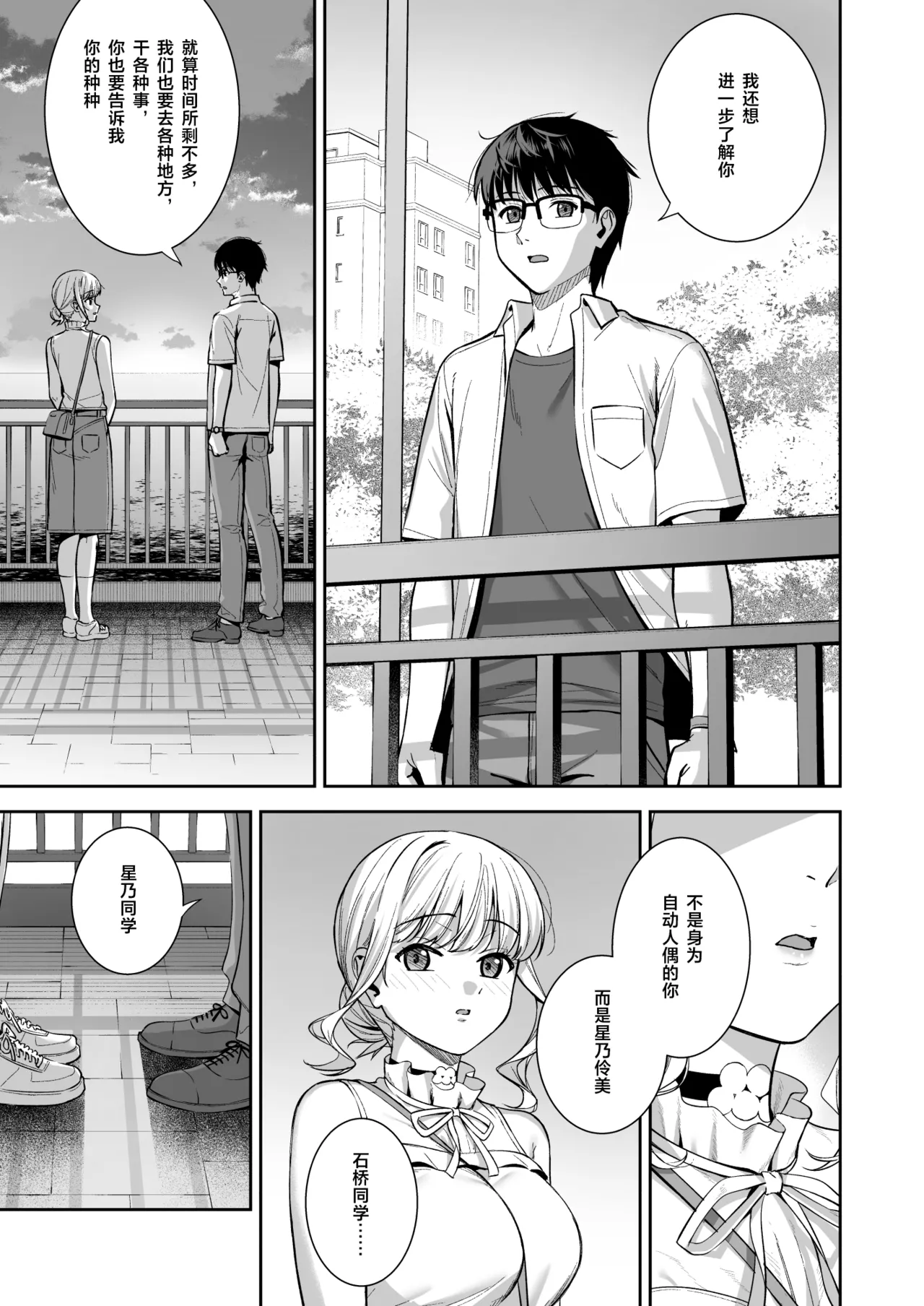 Kanojo wa Boku no Taieki de Ugoiteiru Final Phase - Page 20