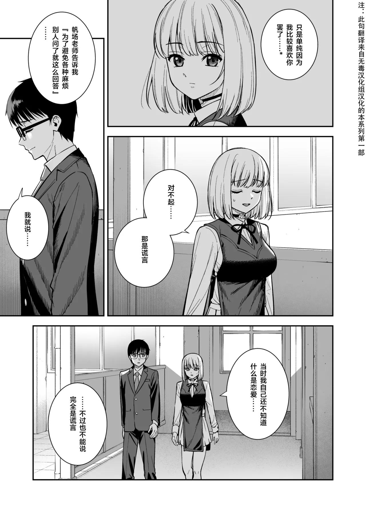 Kanojo wa Boku no Taieki de Ugoiteiru Final Phase - Page 87