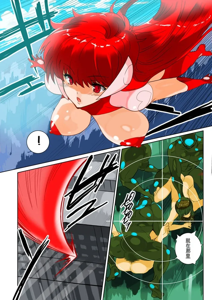 Hitoduma Shugo Senshi Angel Force - Page 20