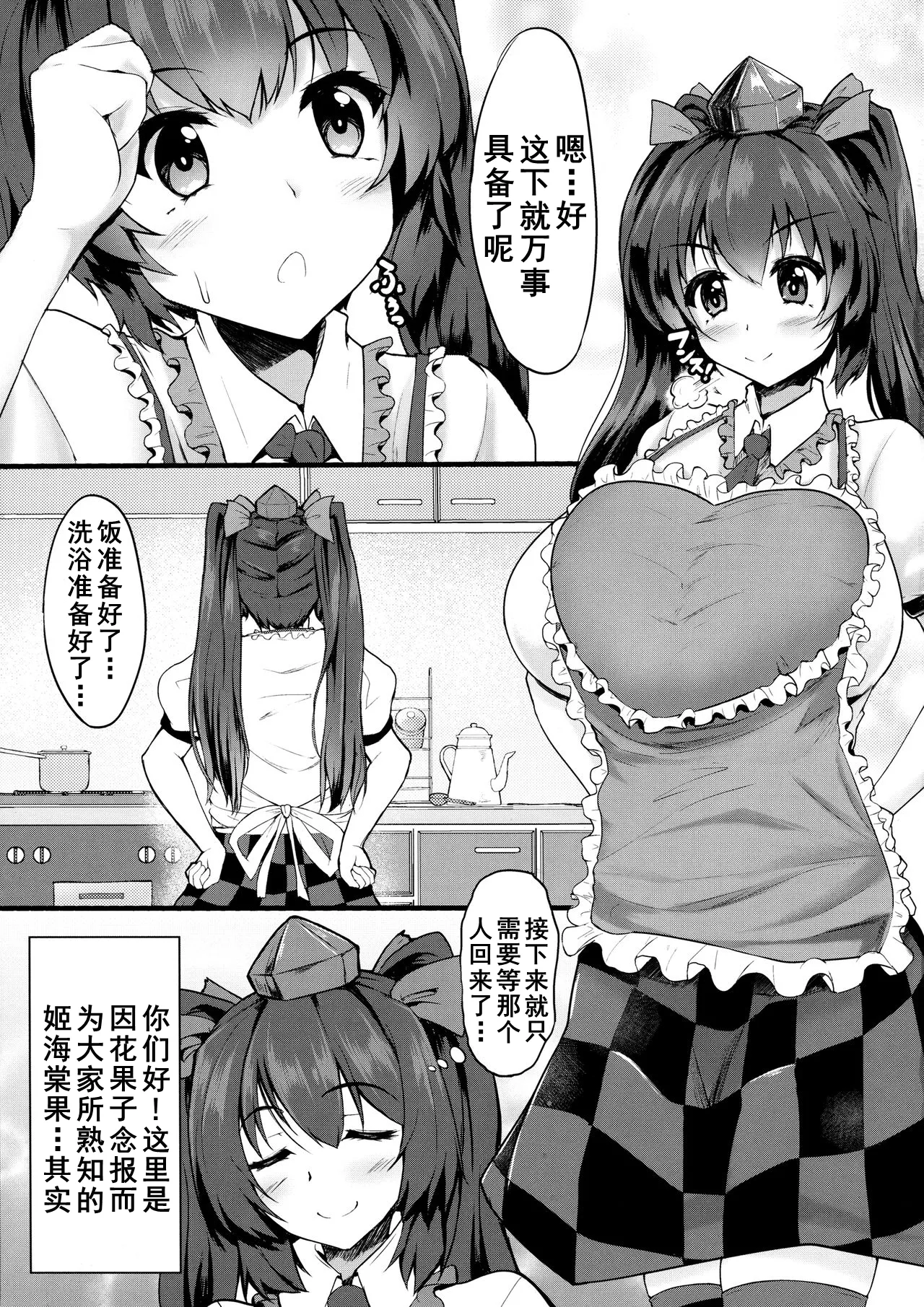 My Sweet Honey Hatate - Page 2