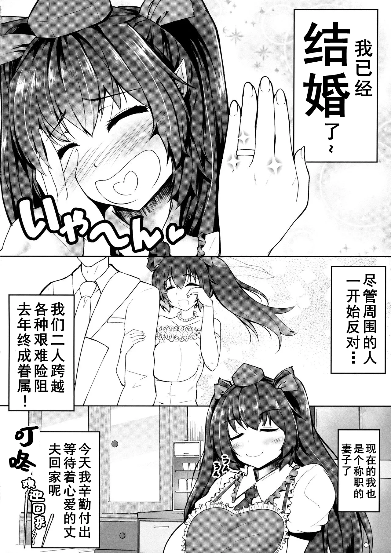 My Sweet Honey Hatate - Page 3