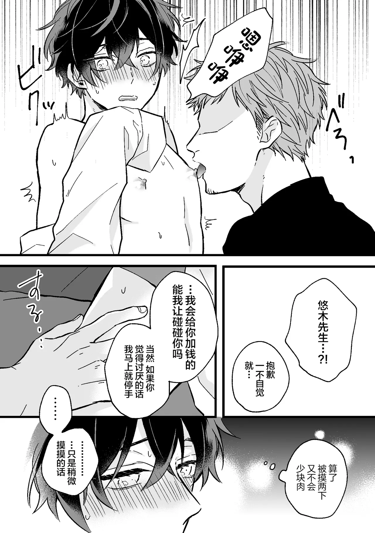 P-katsu DK ga Mesu Ochi suru made - Page 10