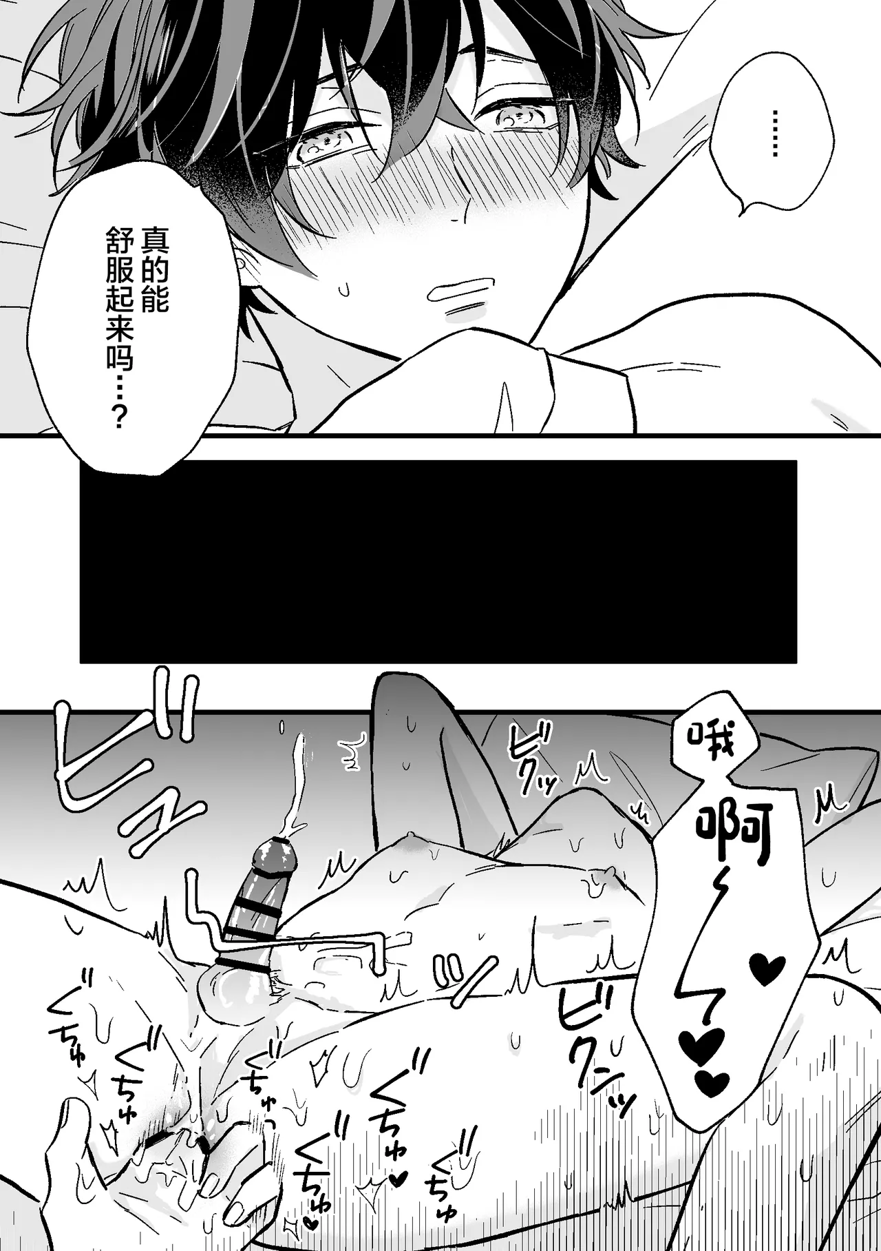 P-katsu DK ga Mesu Ochi suru made - Page 15