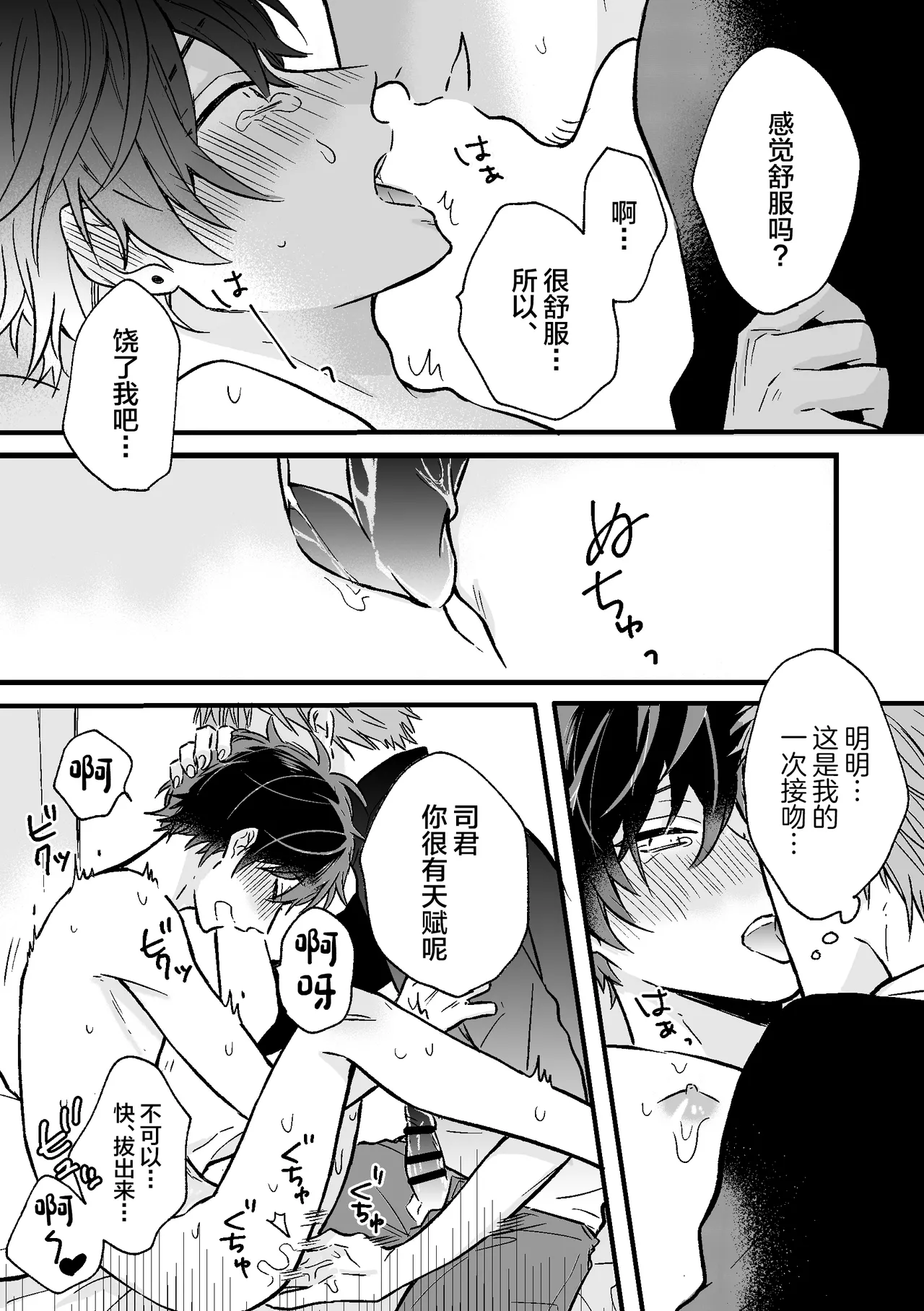 P-katsu DK ga Mesu Ochi suru made - Page 17