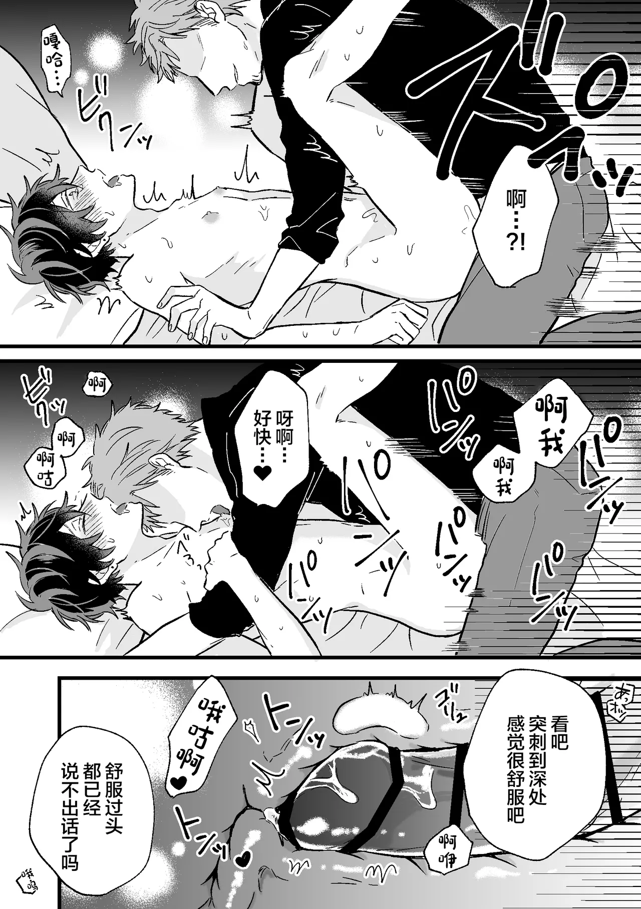 P-katsu DK ga Mesu Ochi suru made - Page 20