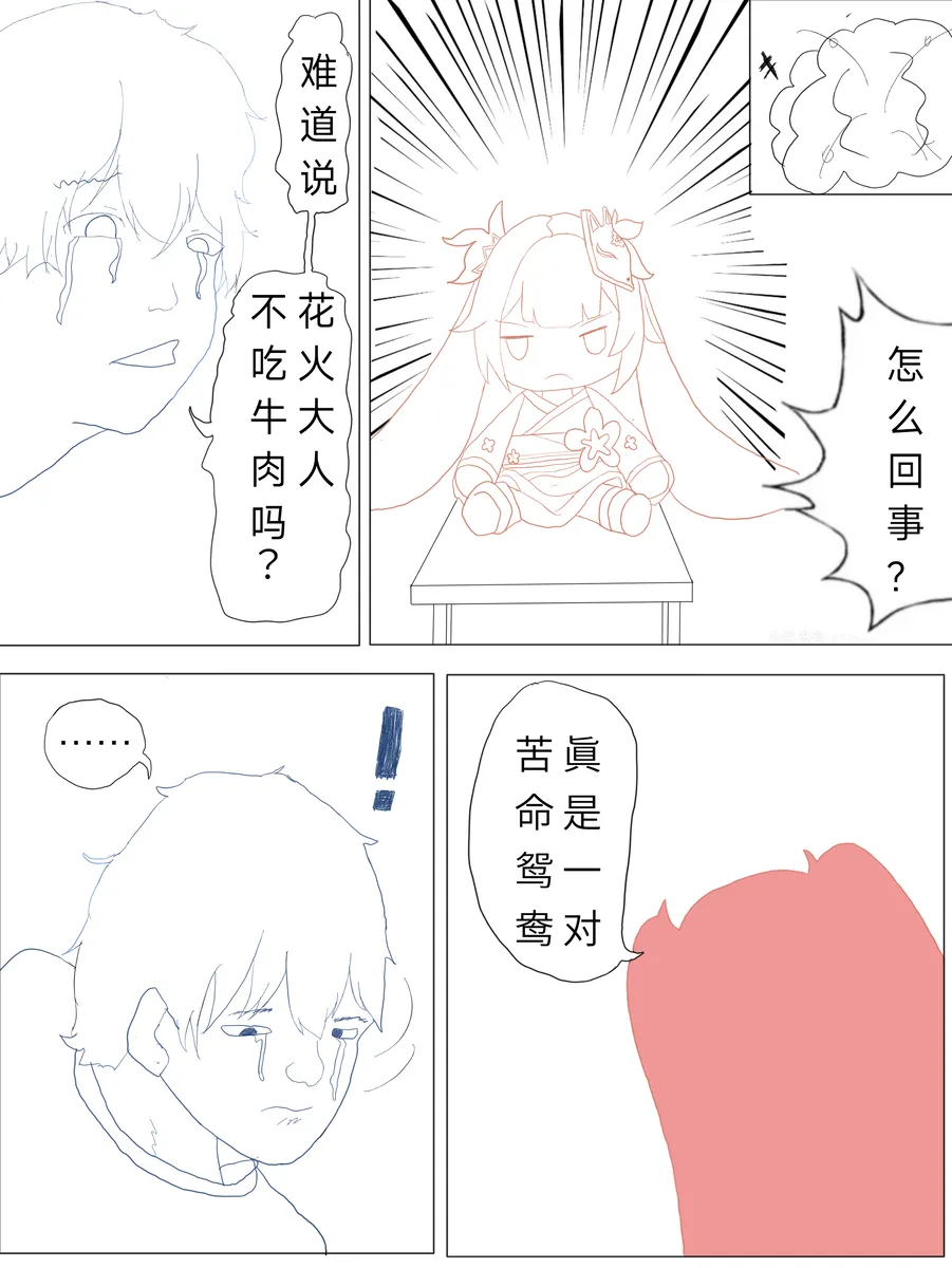 花火娃娃惊魂夜（崩坏：星穹铁道） - Page 11