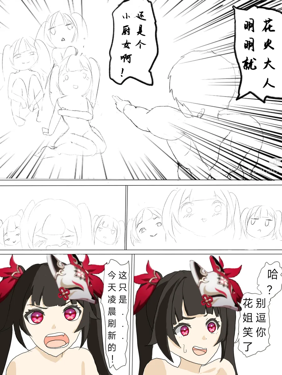 花火娃娃惊魂夜（崩坏：星穹铁道） - Page 15