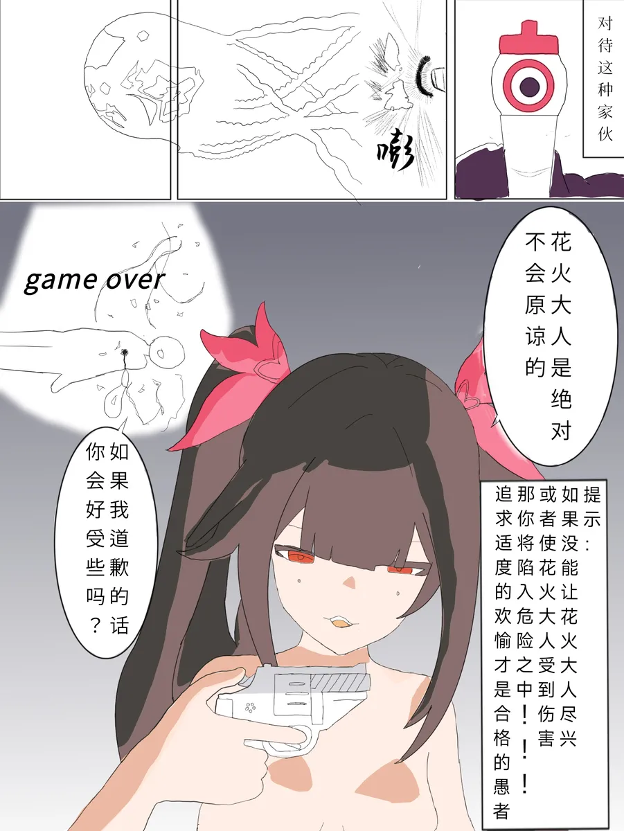 花火娃娃惊魂夜（崩坏：星穹铁道） - Page 4