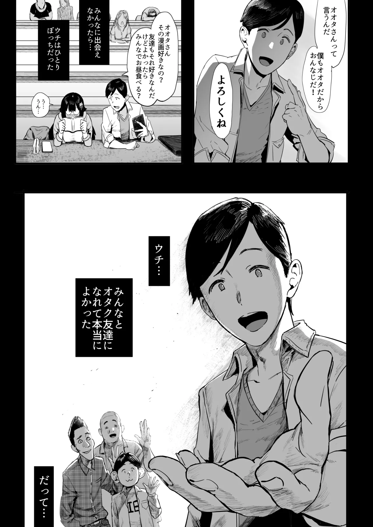 Bokutachi, Otaku Tomodachi - Page 42