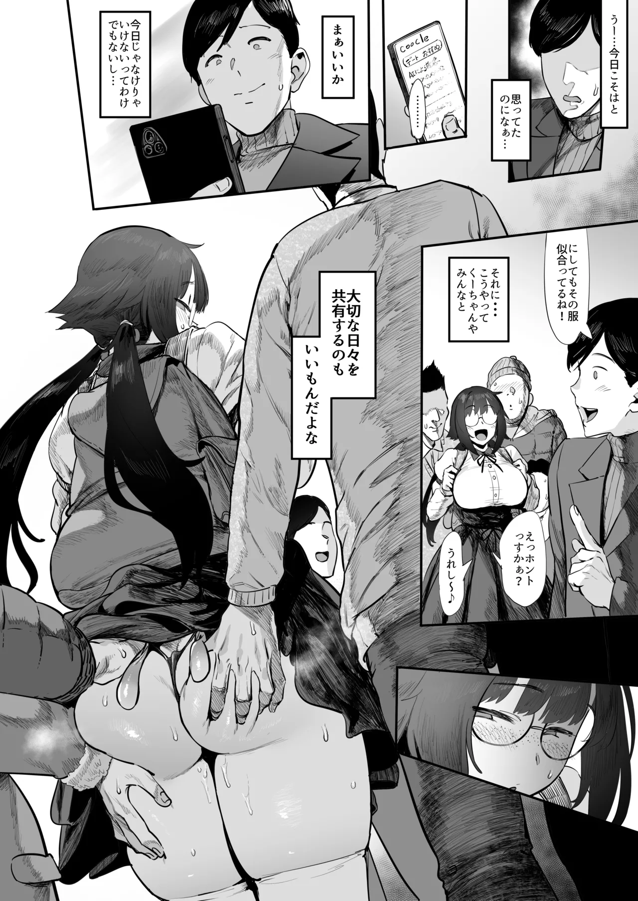 Bokutachi, Otaku Tomodachi - Page 45