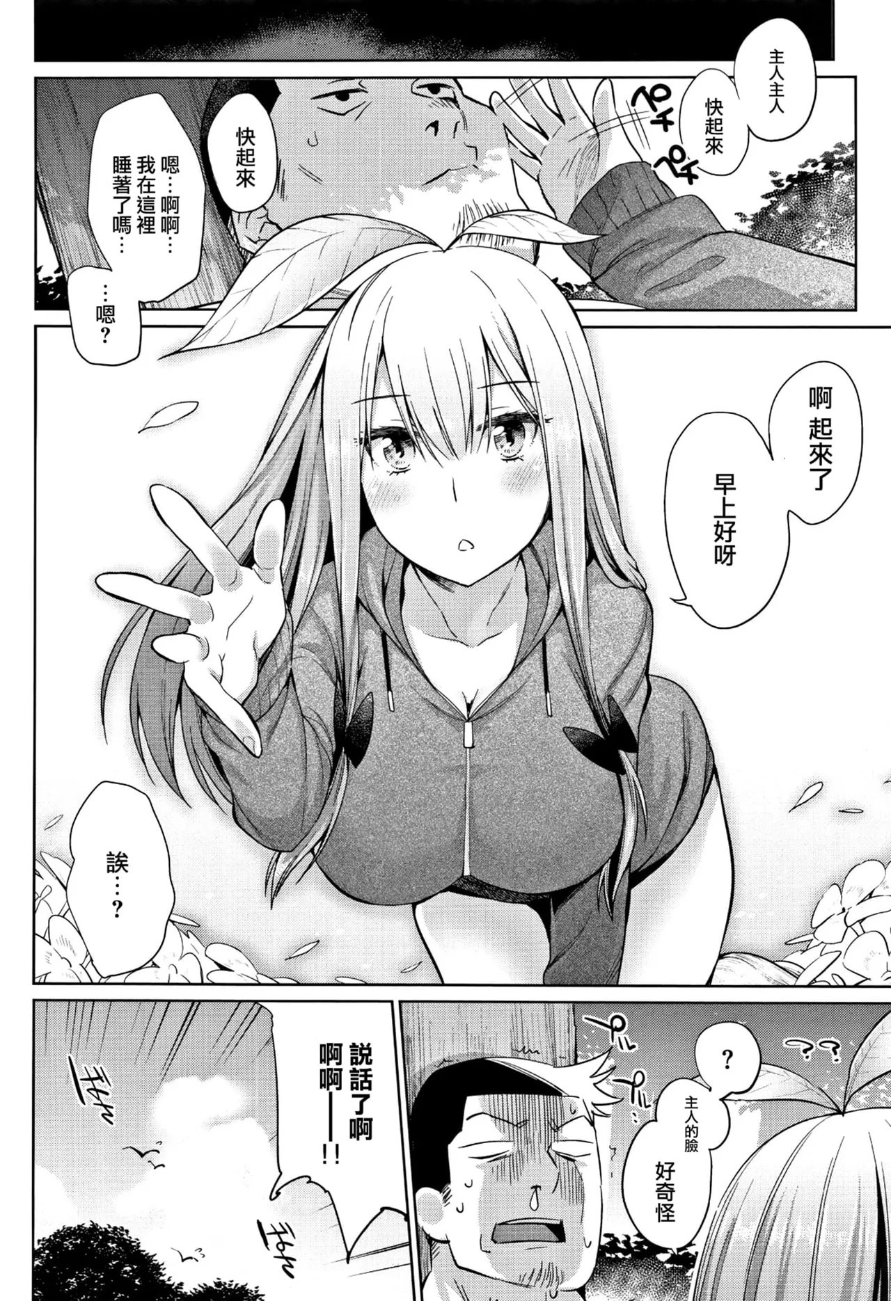 Jingai Musume-tachi no Sei Jijou - Page 34