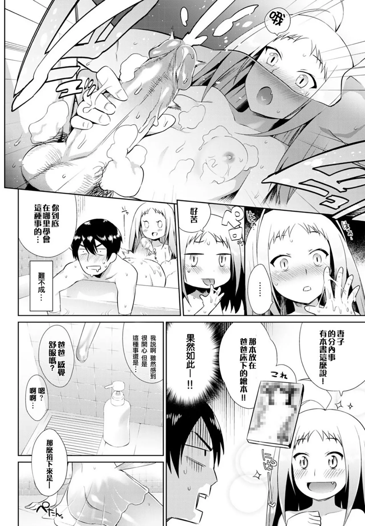 Jingai Musume-tachi no Sei Jijou - Page 54