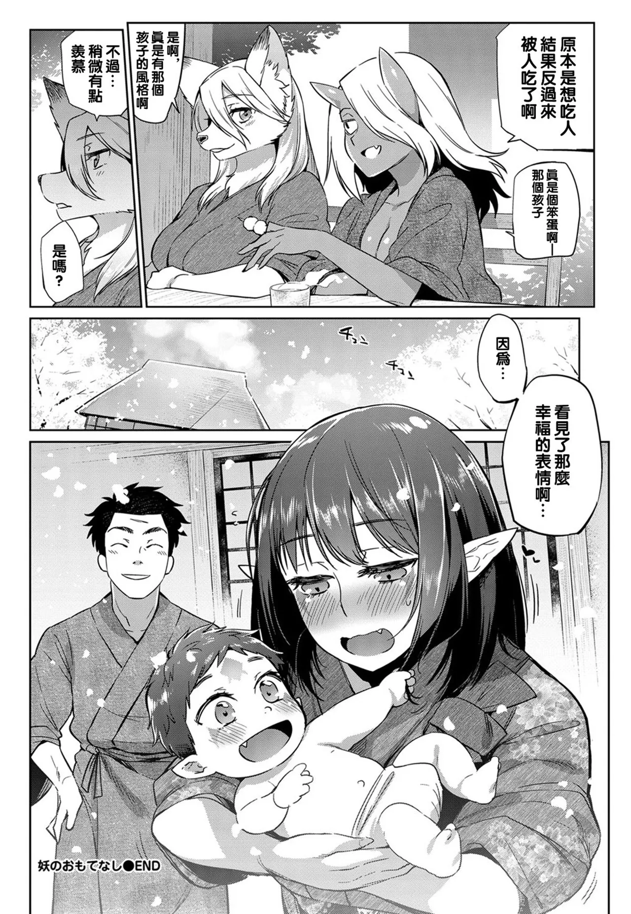 Jingai Musume-tachi no Sei Jijou - Page 88