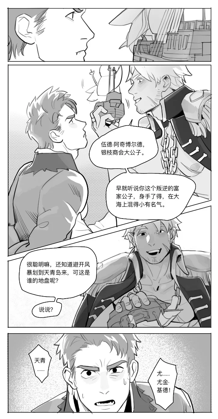 海盗船长的特别藏品 - Page 6