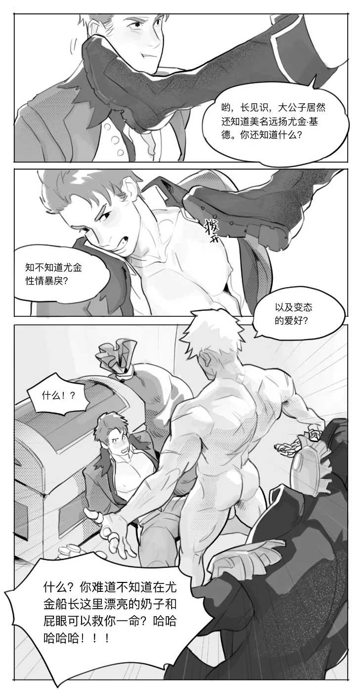 海盗船长的特别藏品 - Page 7