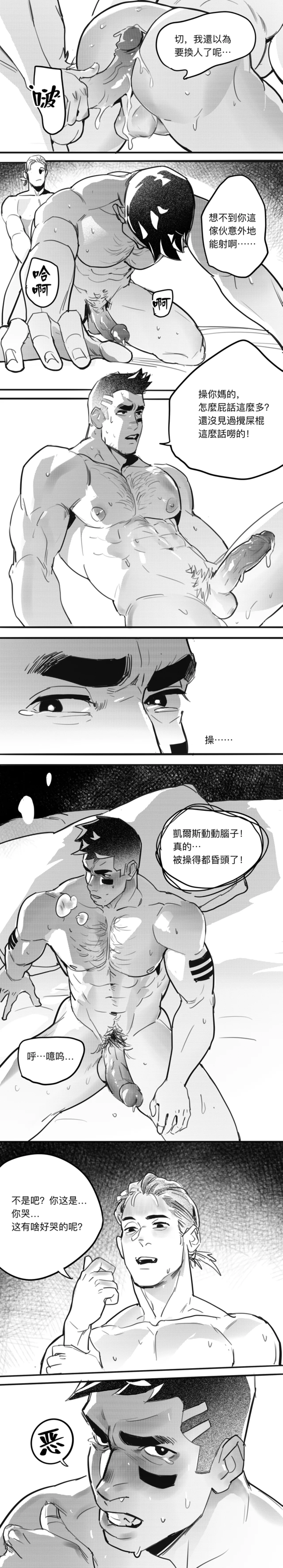 被驯服的战神 vol 1 - Page 14