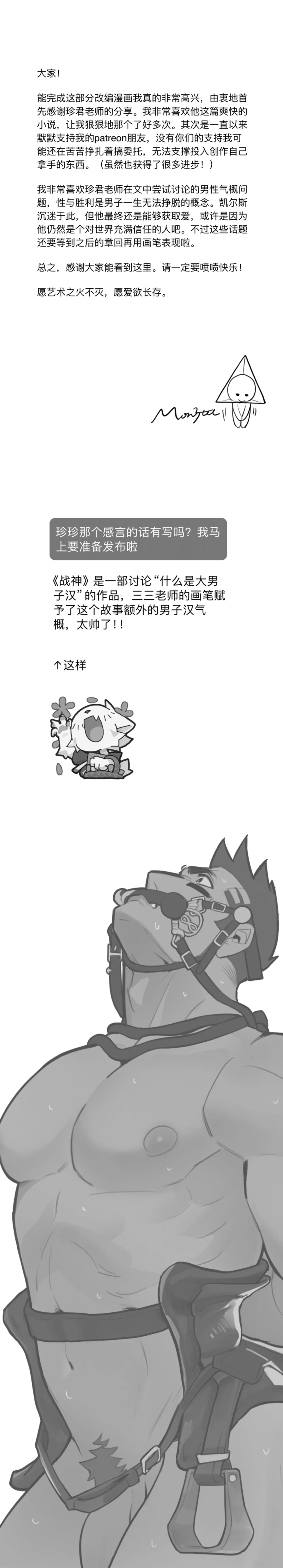 被驯服的战神 vol 1 - Page 21