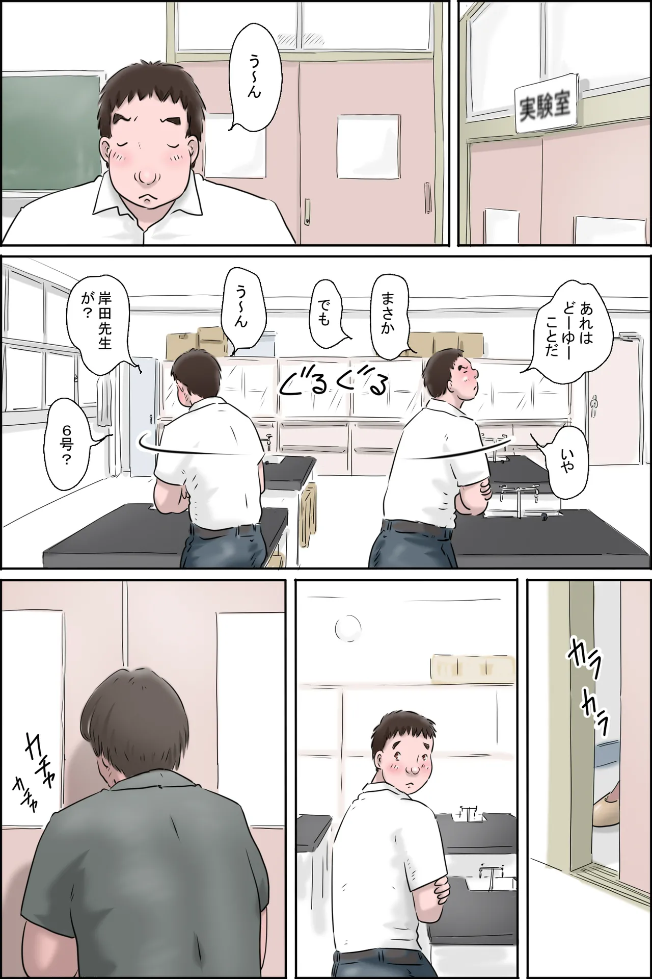 The True Identity of Injuu No. 6 - Page 19
