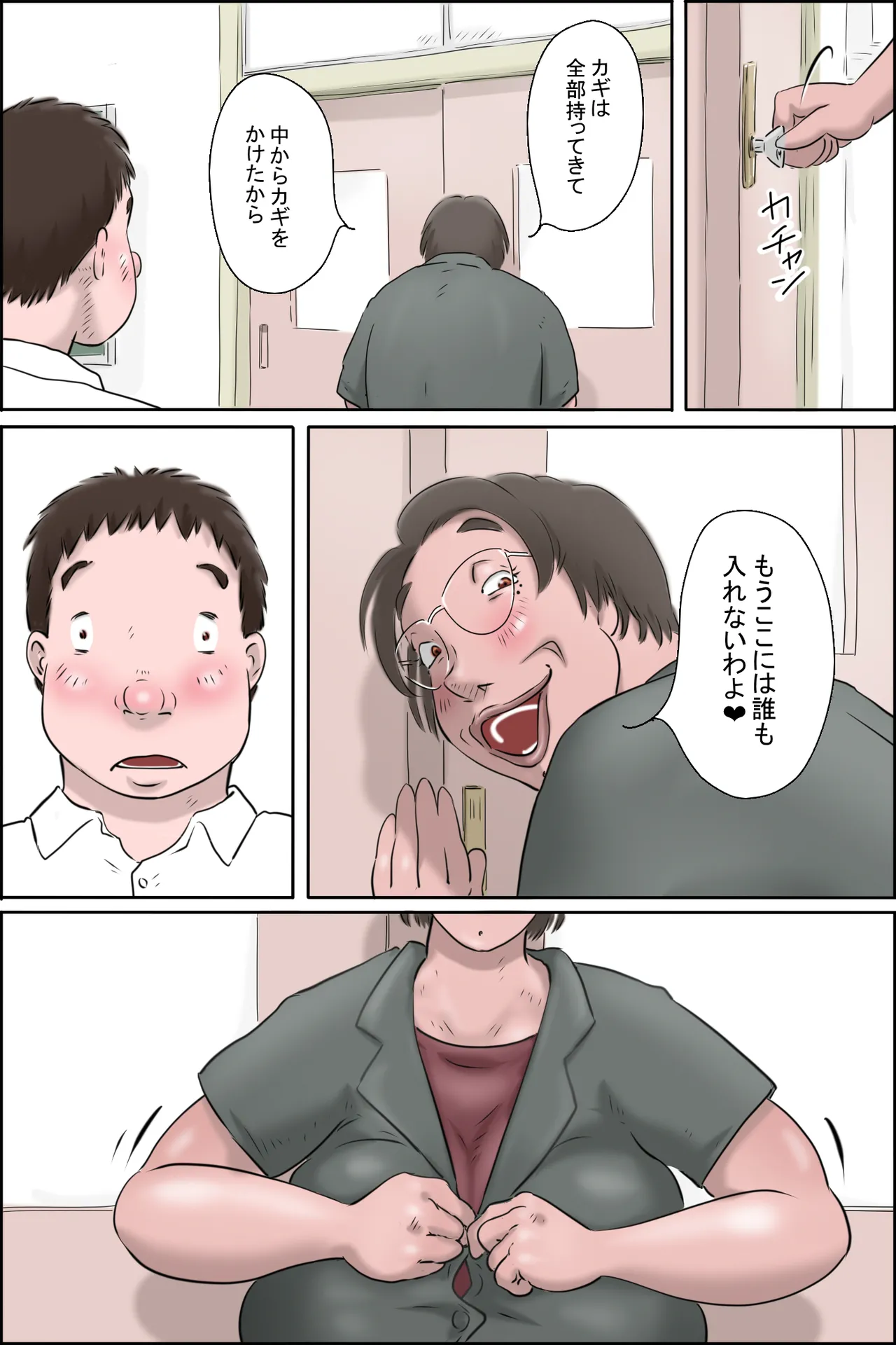 The True Identity of Injuu No. 6 - Page 20