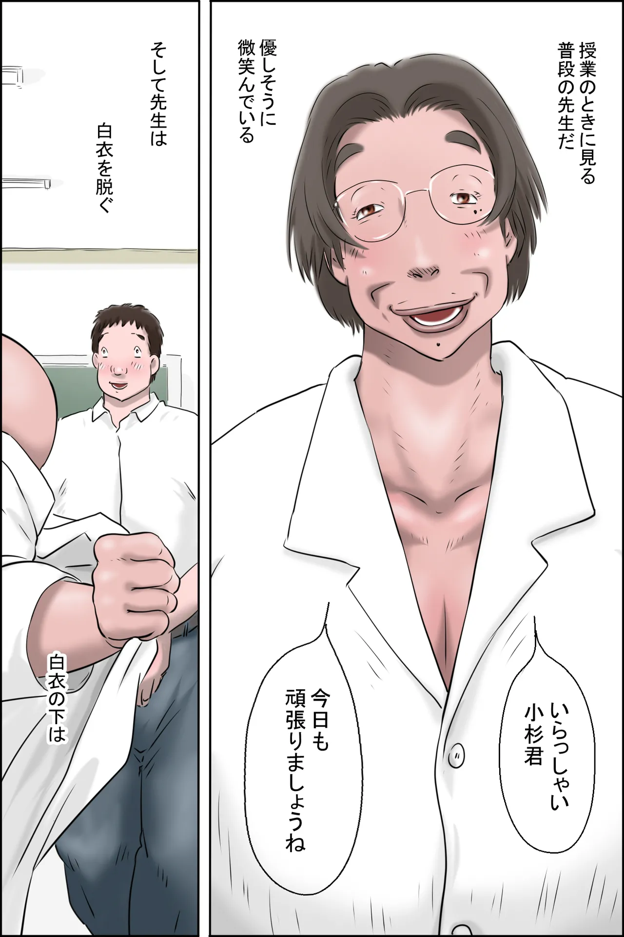 The True Identity of Injuu No. 6 - Page 48