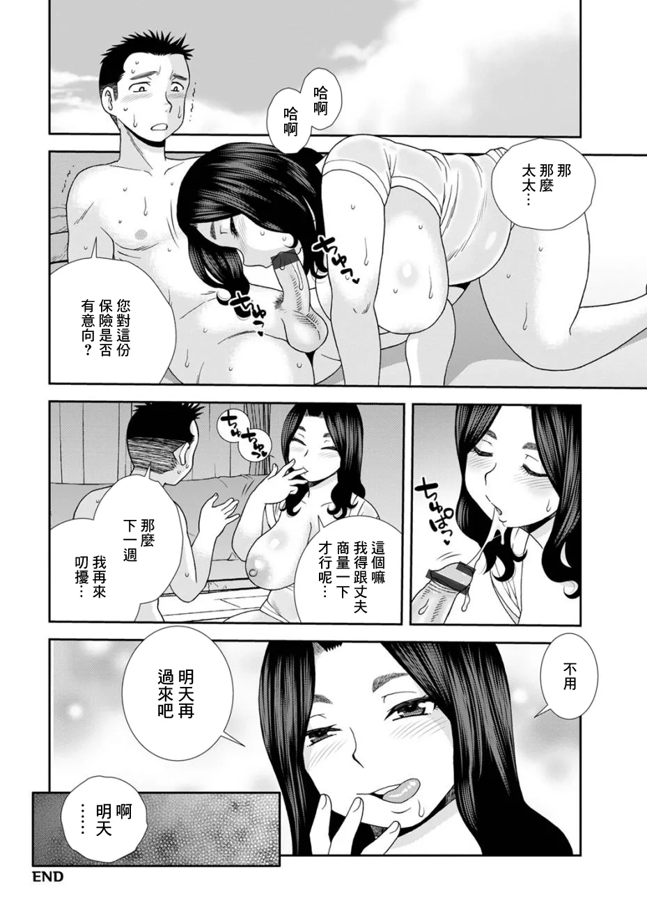 爆乳巨尻スケベ奥様 - Page 18