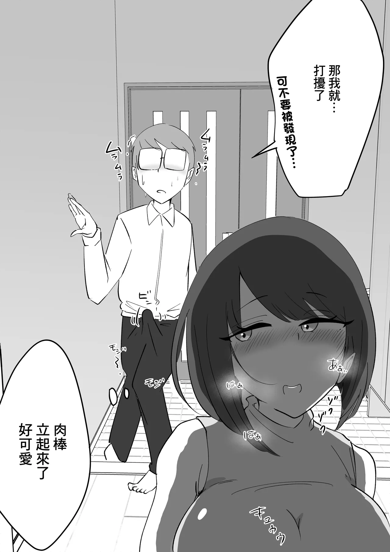 朋友的巨乳騷媽 - Page 11