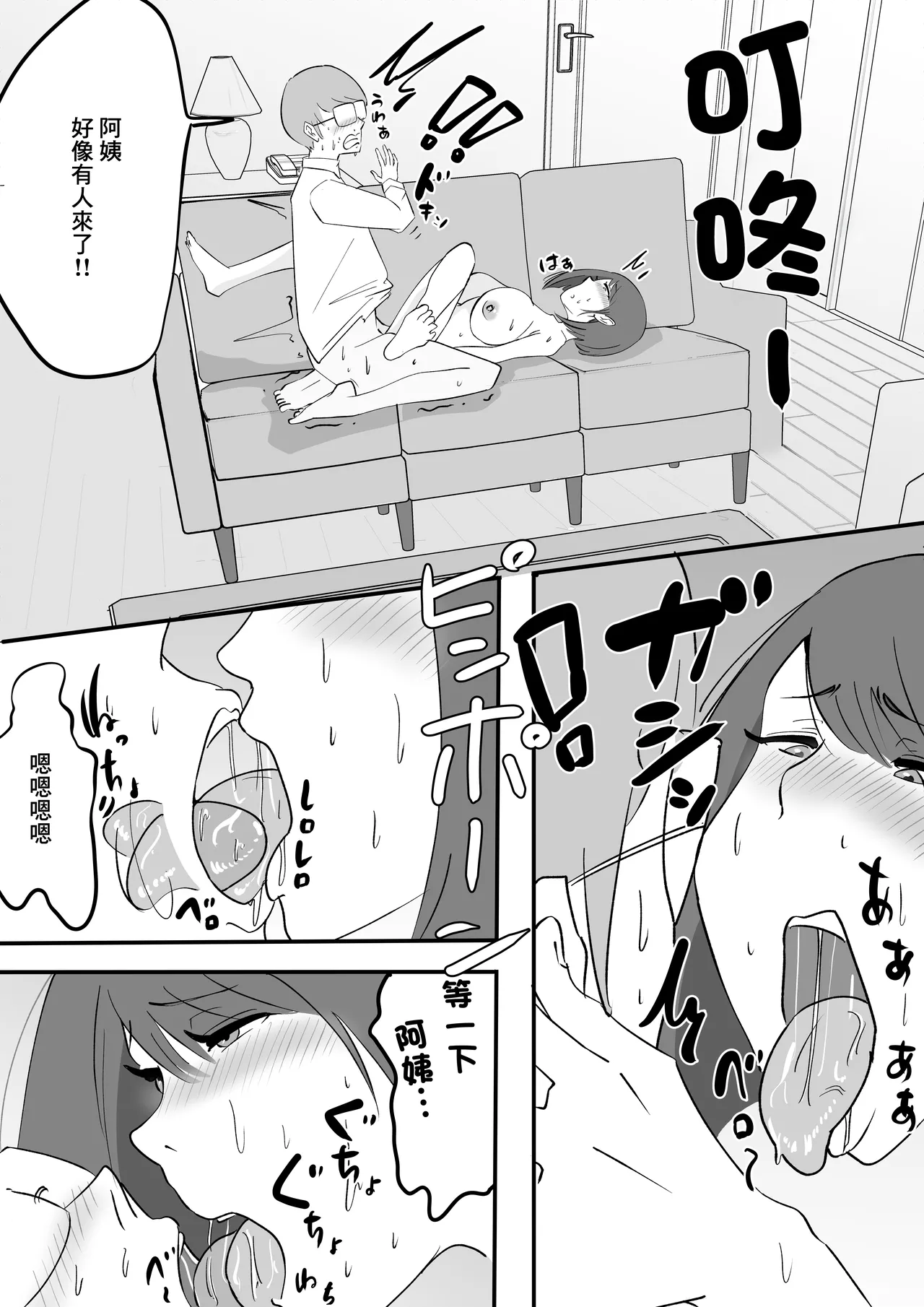 朋友的巨乳騷媽 - Page 30