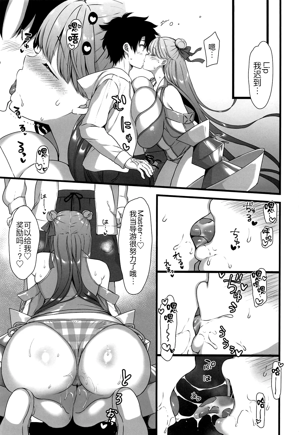 Page 15 of Saikou no Natsuyasumi