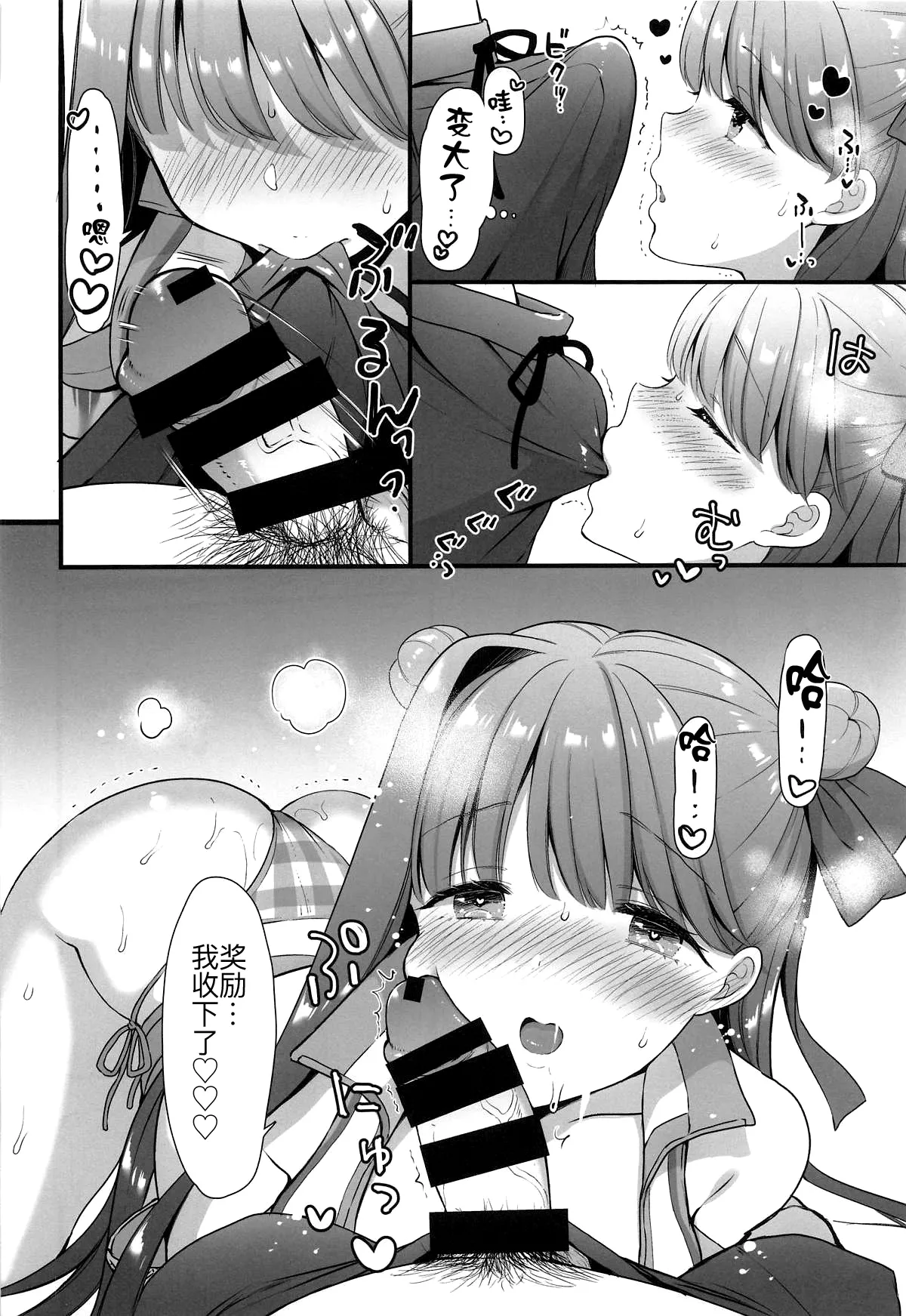 Page 16 of Saikou no Natsuyasumi