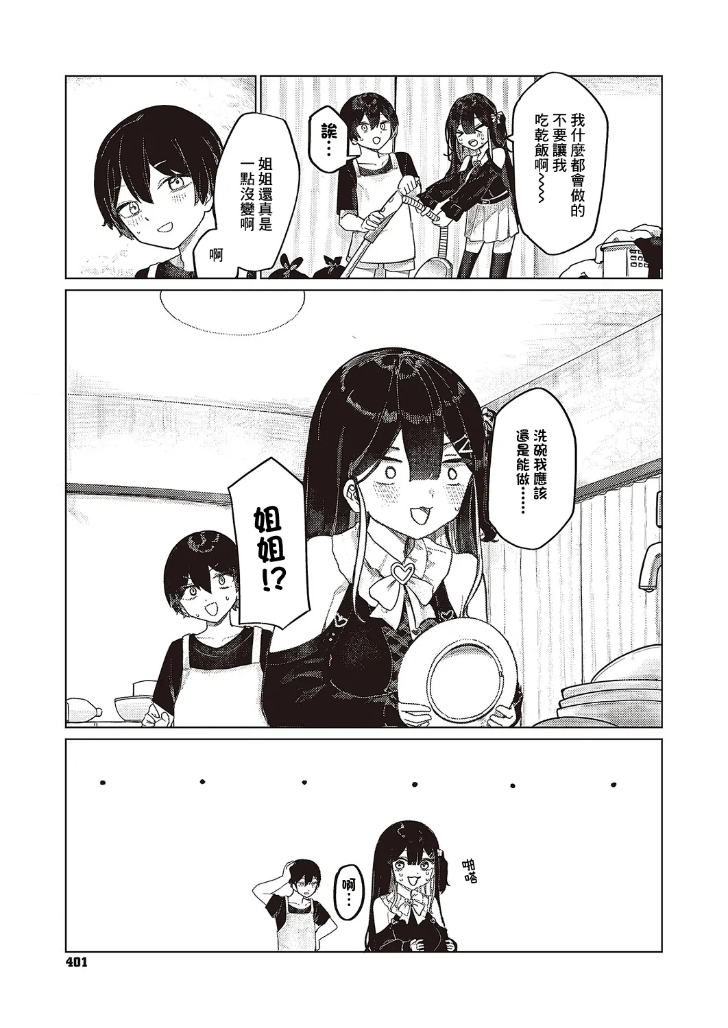 Futarigurashi no Shiori - Page 3