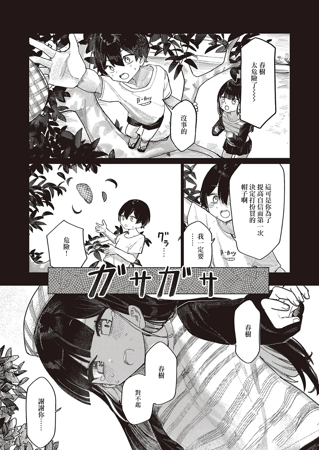 Futarigurashi no Shiori - Page 5