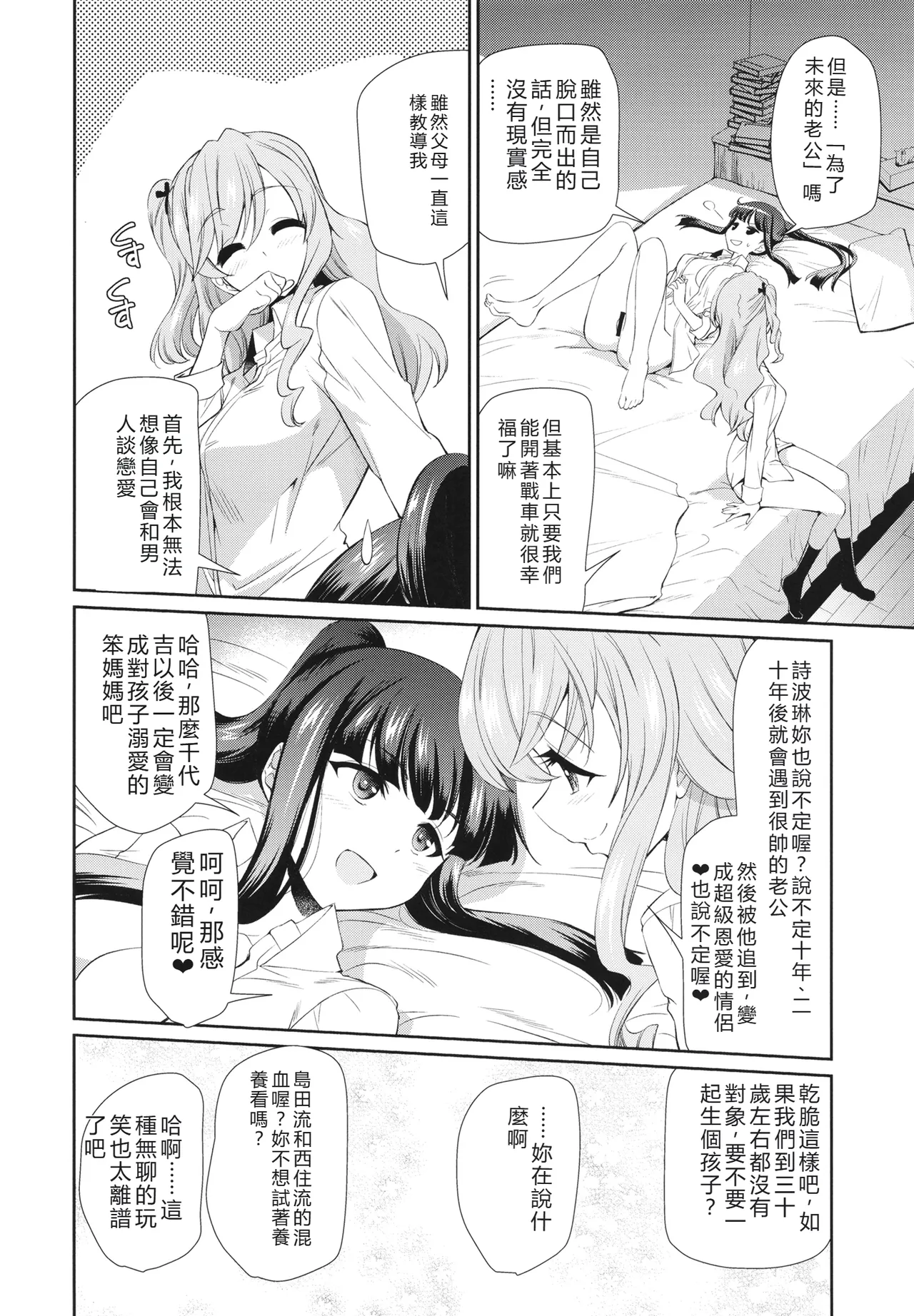 NISHIZUMI SHIMADA Iemoto ZERO - Page 23