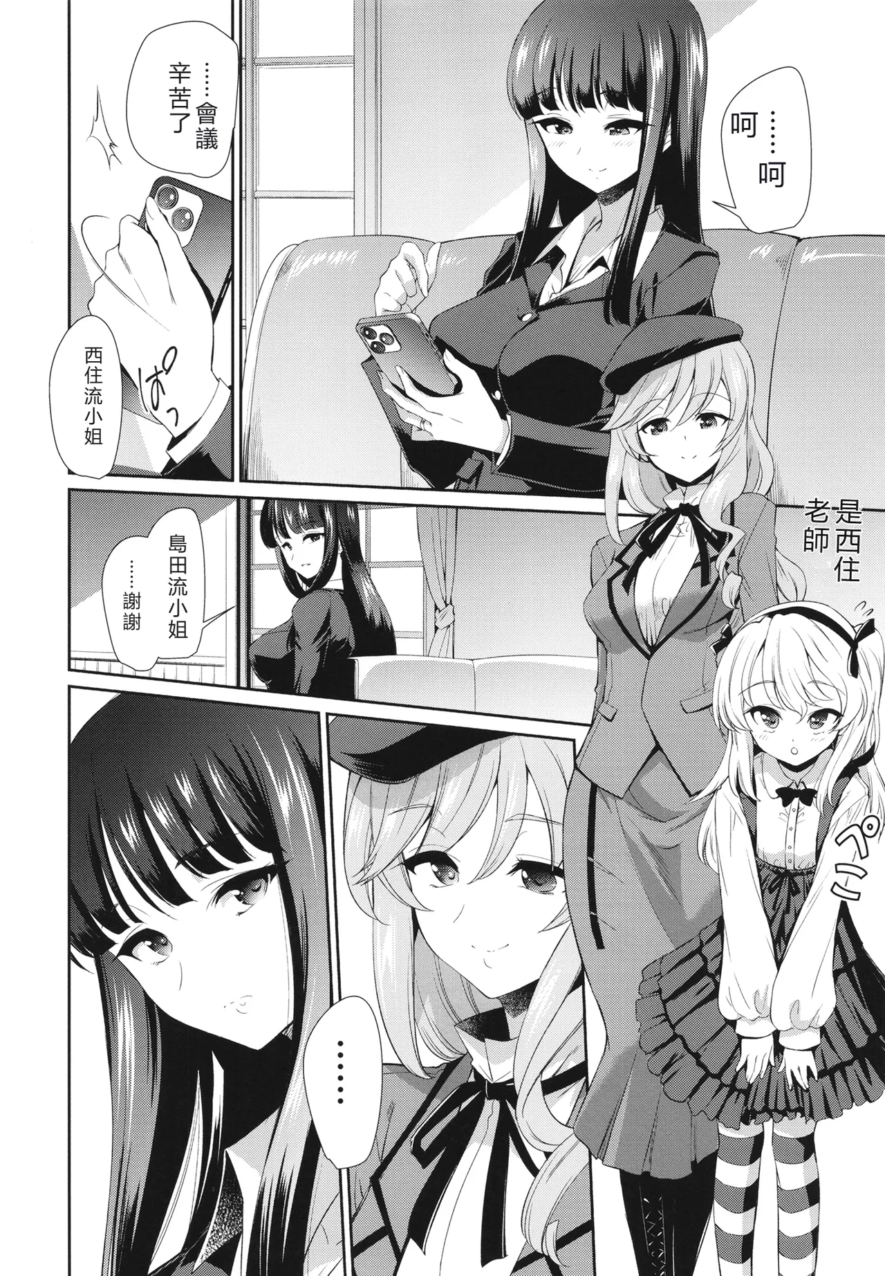 NISHIZUMI SHIMADA Iemoto ZERO - Page 25