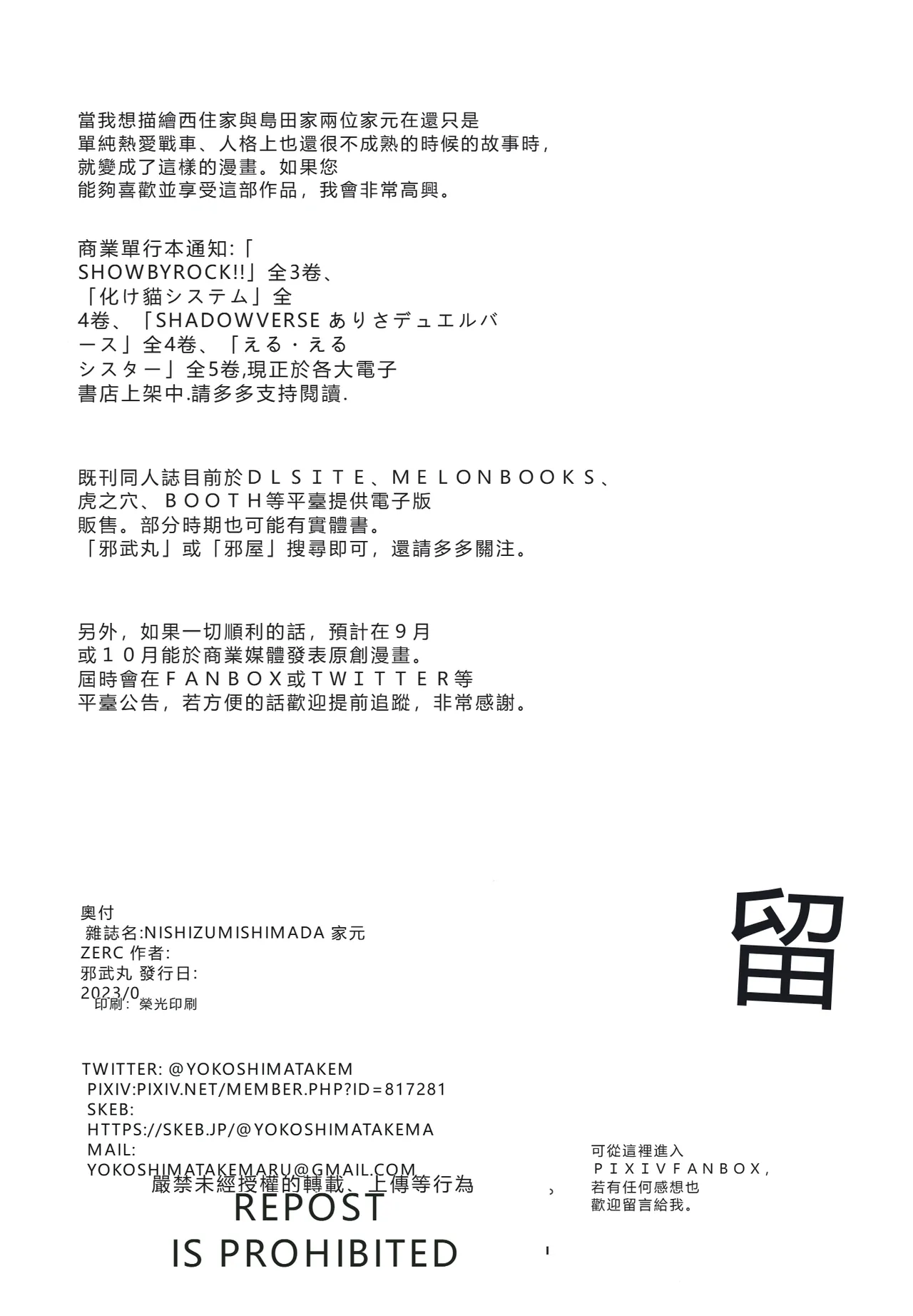 NISHIZUMI SHIMADA Iemoto ZERO - Page 27