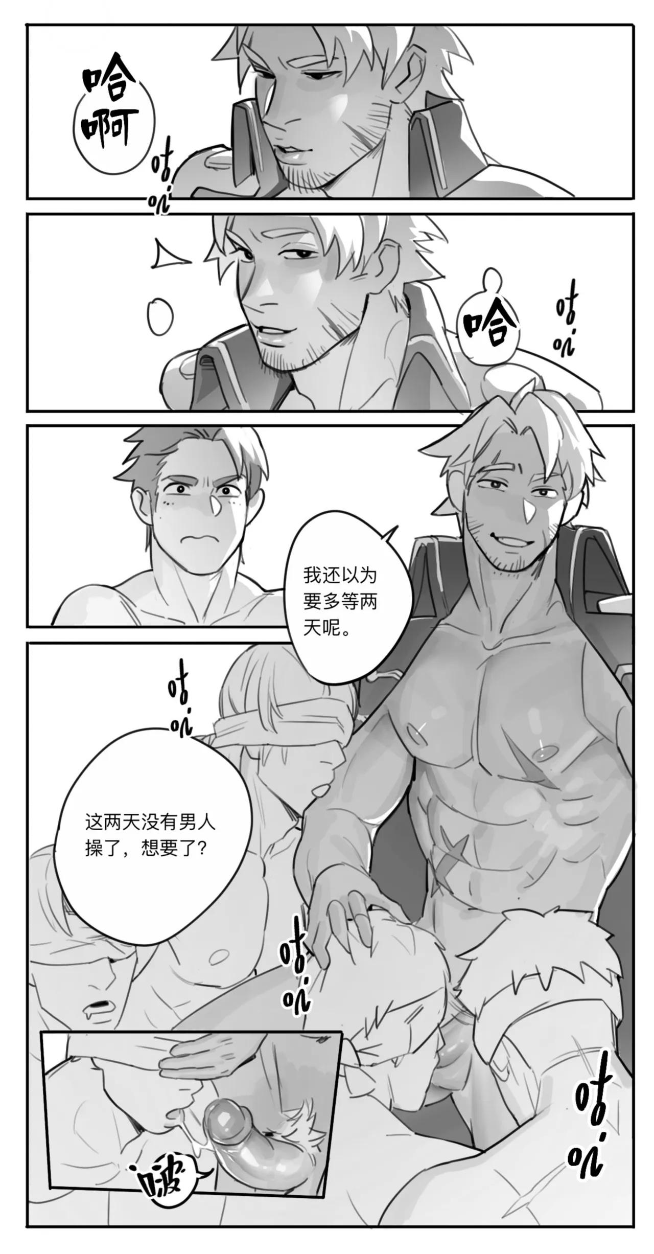 船长的淫乱密室 - Page 14