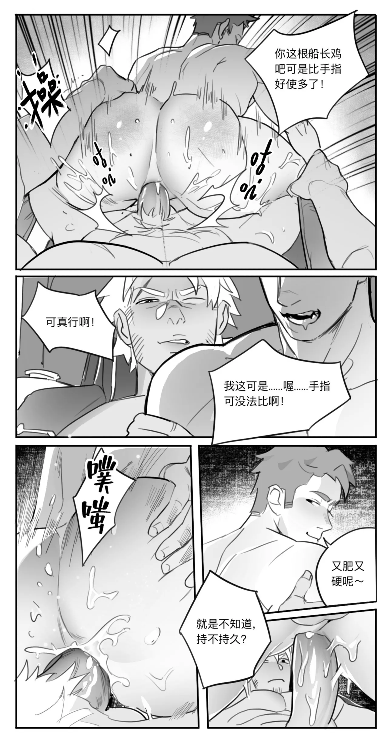 船长的淫乱密室 - Page 18