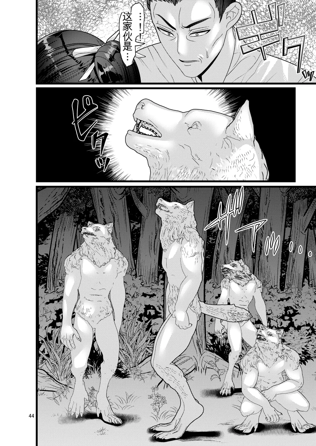 Ochiru Hana Natsume Hen - Page 44