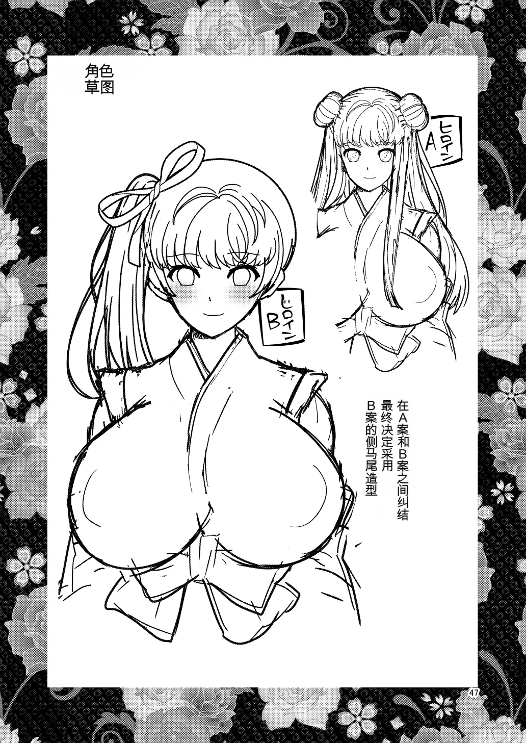 Ochiru Hana Natsume Hen - Page 47