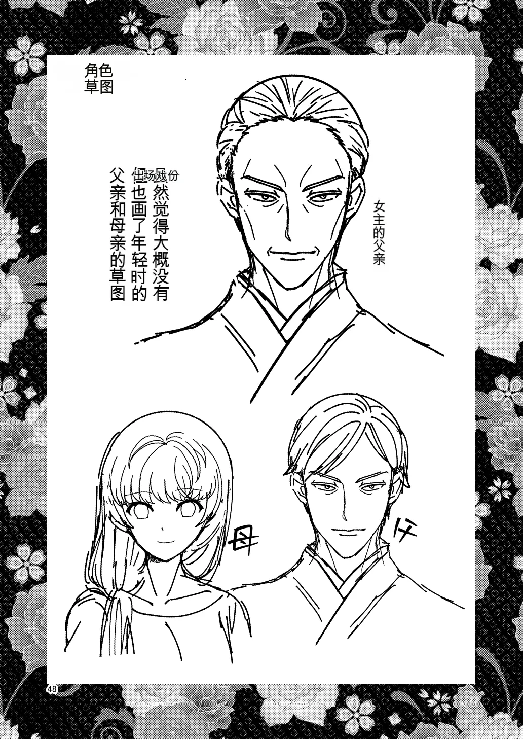 Ochiru Hana Natsume Hen - Page 48