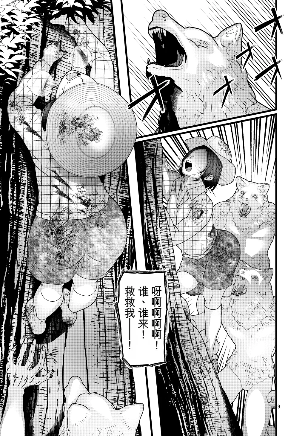 Ochiru Hana Natsume Hen - Page 9