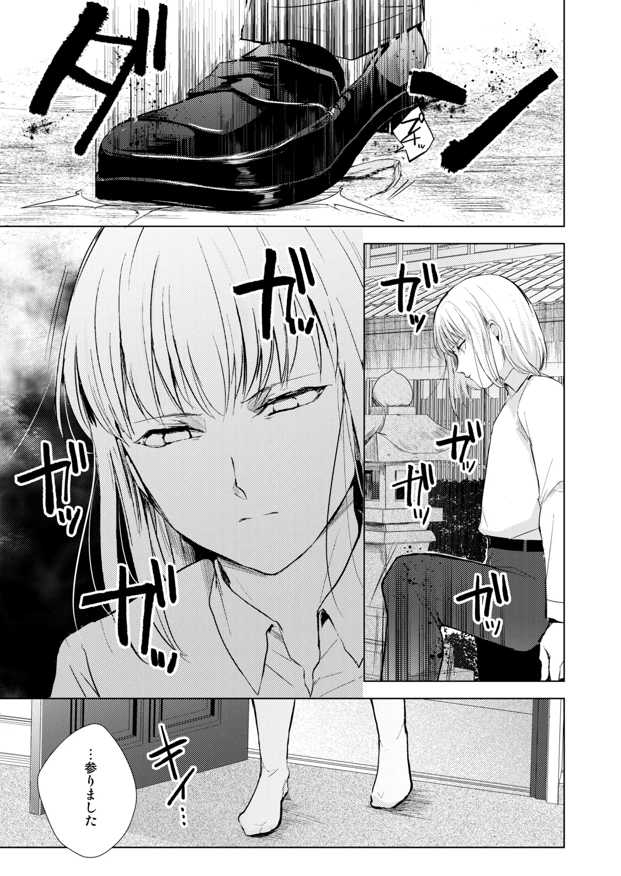 藤屋敷の標本 - Page 12