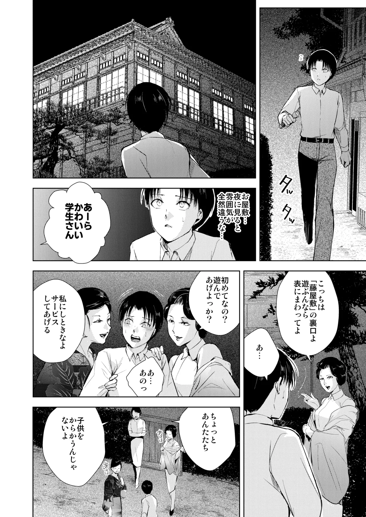 藤屋敷の標本 - Page 27