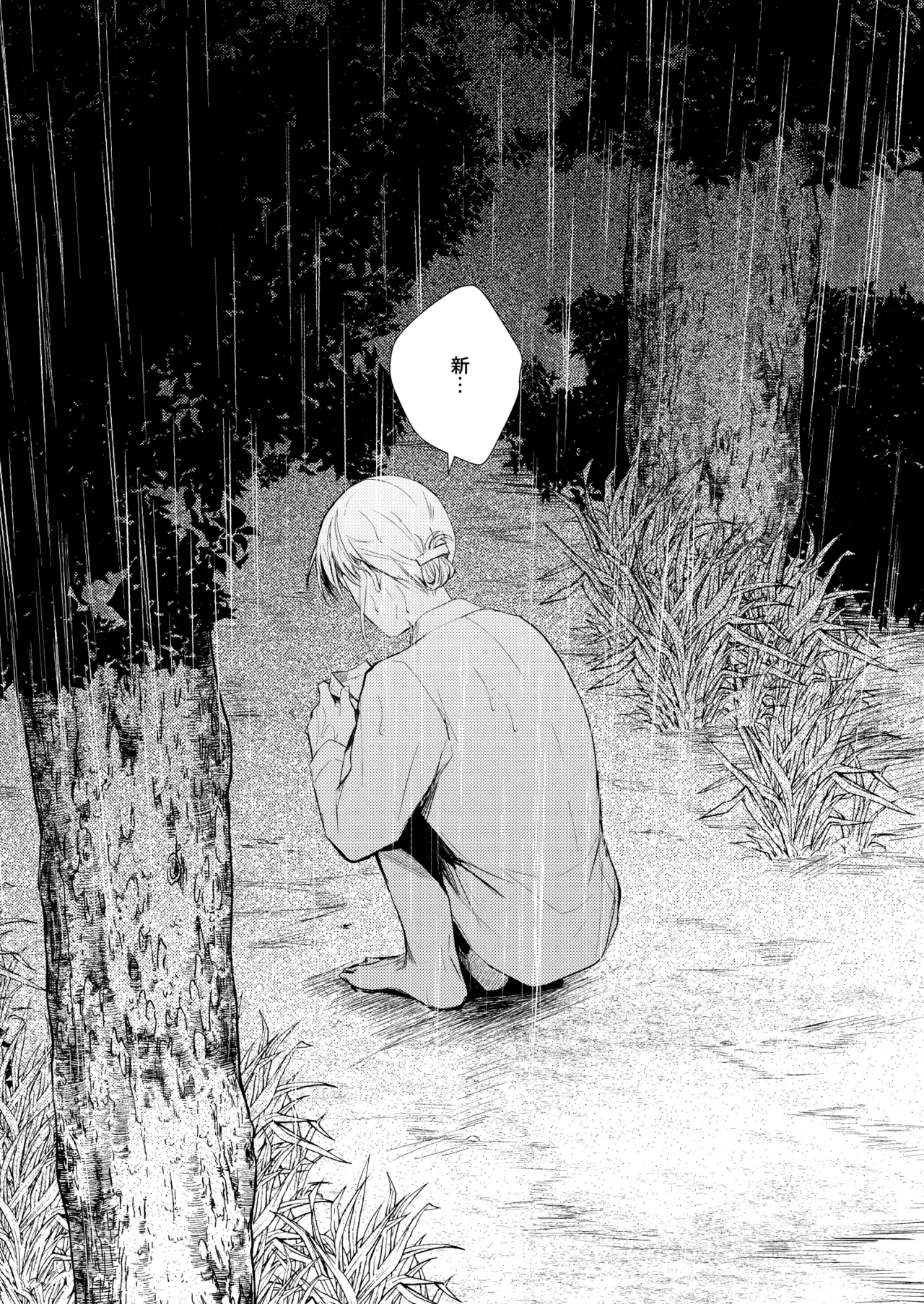 藤屋敷の標本 - Page 38