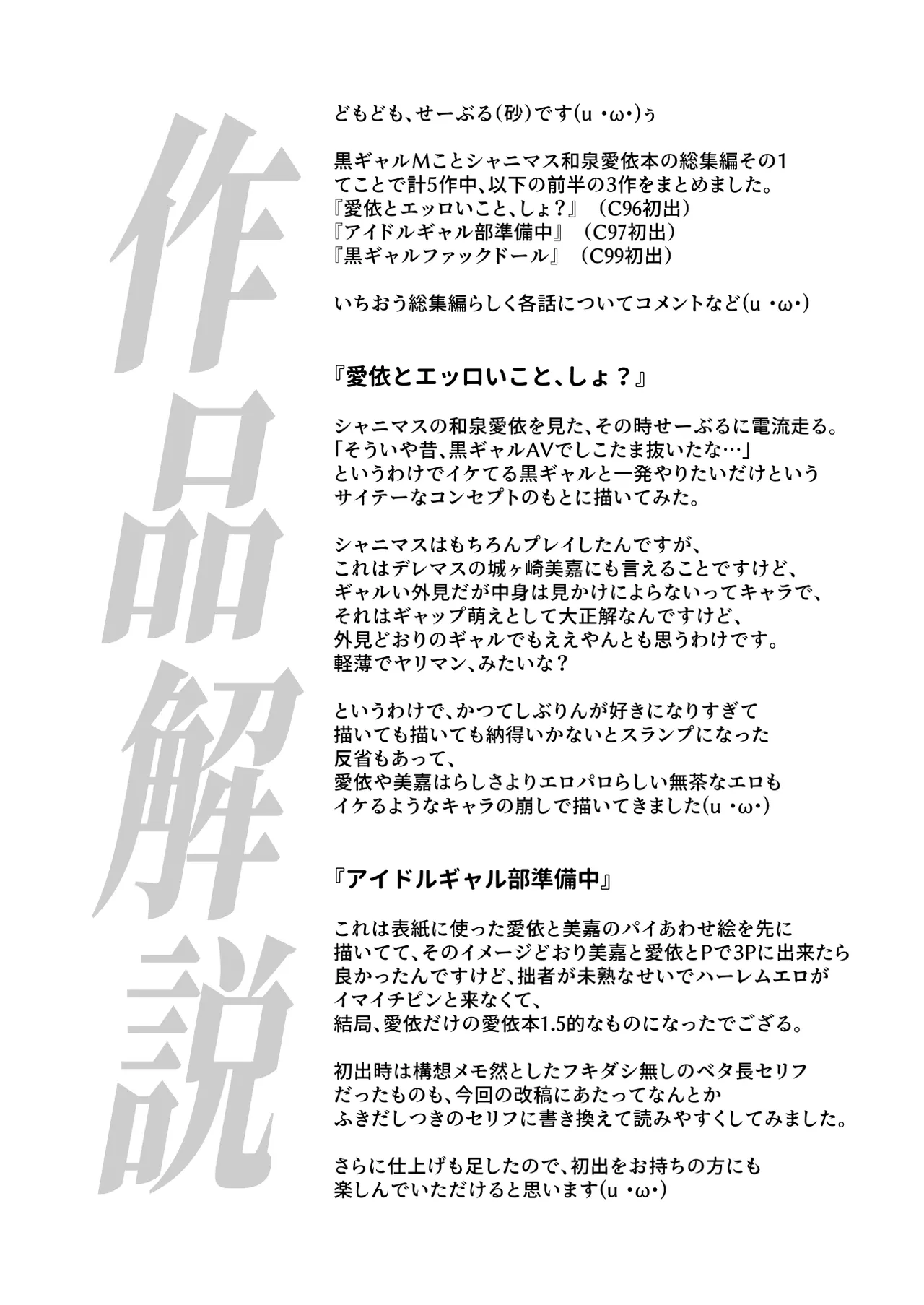Kuro Gal Idol M Soushuuhen 1 - Page 26