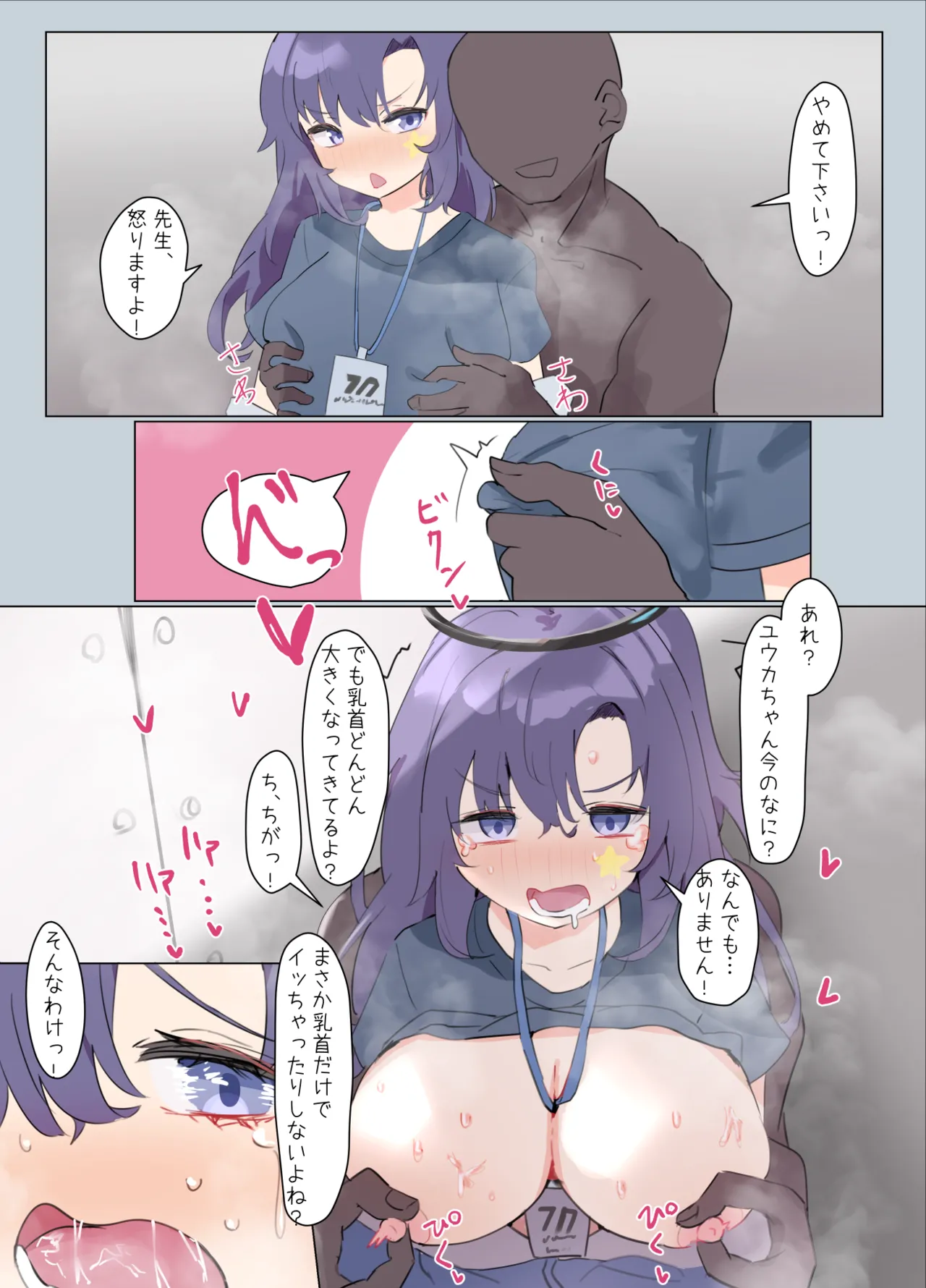 ユウカ 乳首をいぢめられておもらし絶頂♡ - Page 1