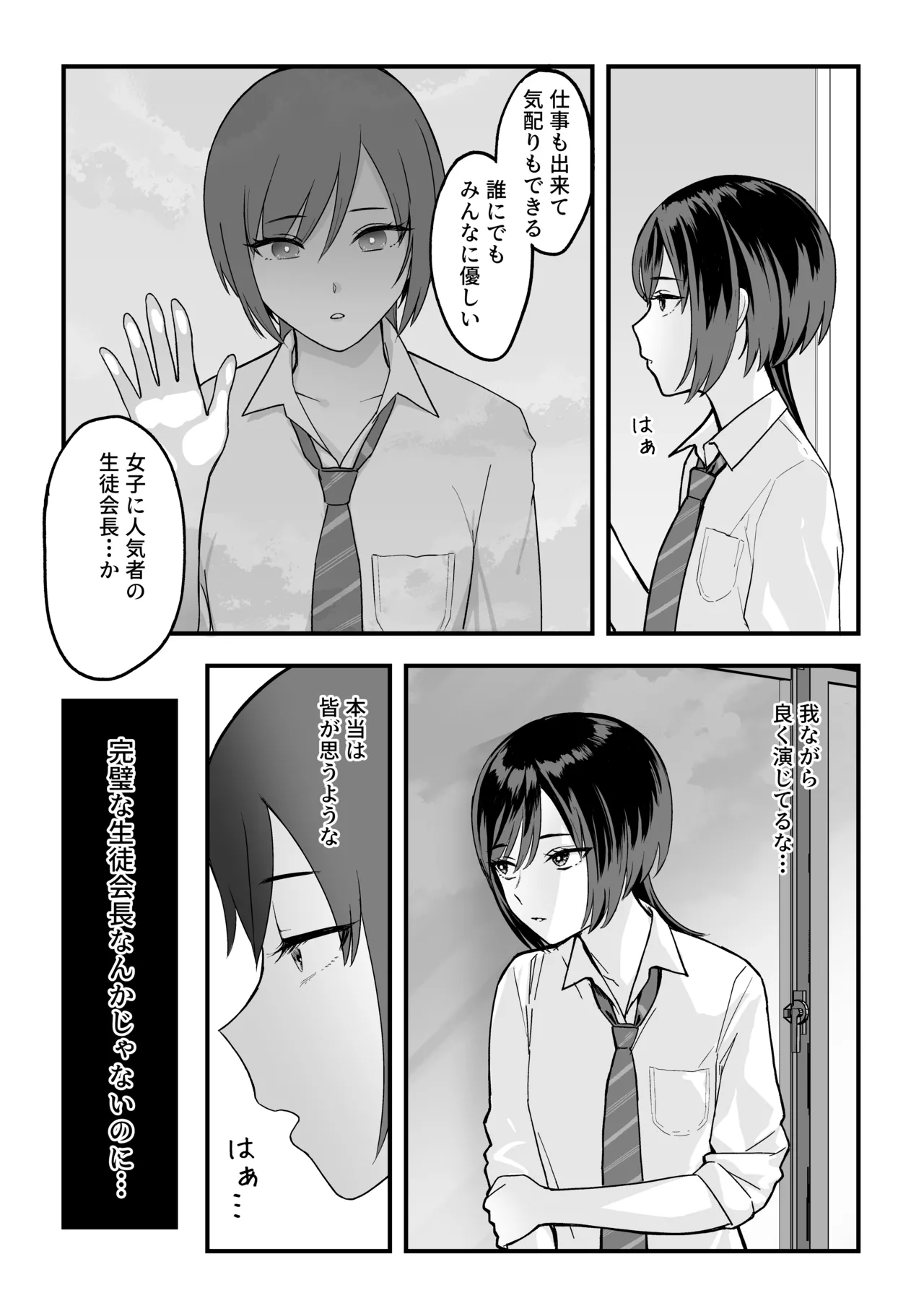 InCha na Ore dake ga Shitteiru Seitokaichou no Uragawa. - Page 12
