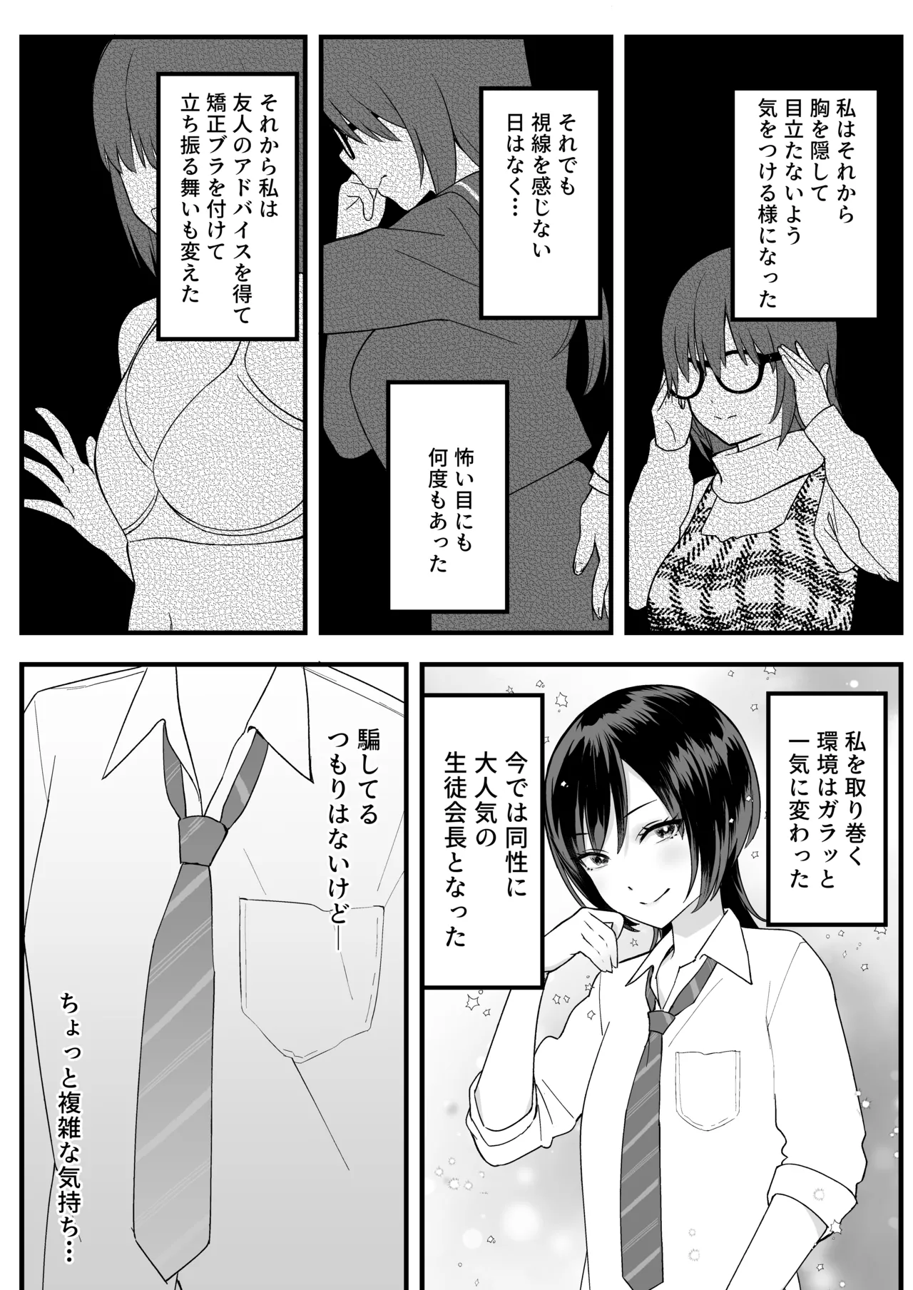 InCha na Ore dake ga Shitteiru Seitokaichou no Uragawa. - Page 14