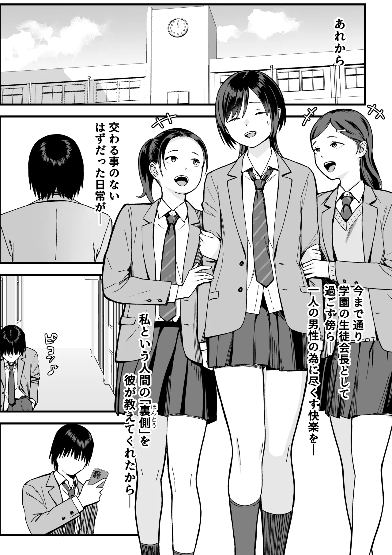 InCha na Ore dake ga Shitteiru Seitokaichou no Uragawa. - Page 86